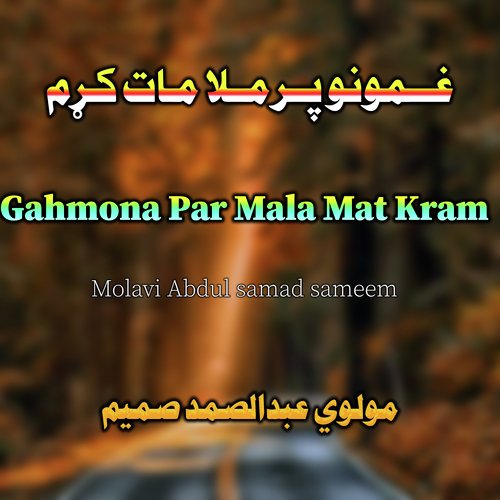 Gahmona Par Mala Mat Kram