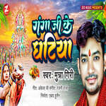 Ganga Jee Ke Ghatiya