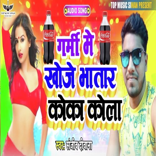 Garmi Me Kheje Bhatar Coco Cola (Bhojpuri)