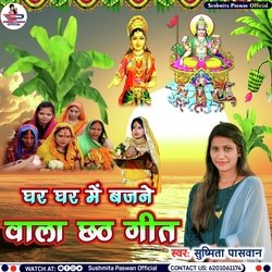 Ghar Ghar Me Bajane Wala Chhath Puja Geet