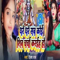 Ghare Ghare Sab Koi Shiv Charcha Kareh Ho