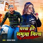 Gharwa Hate Bhabhuaa Jila