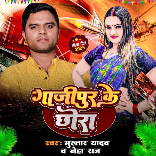 Ghazipur Ke Chhora