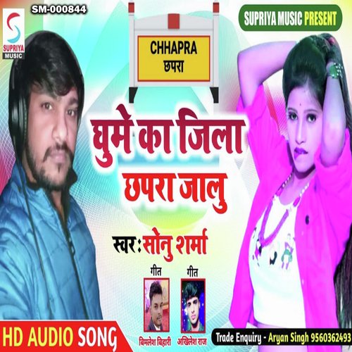 Ghume Ka Jila Chapra Jalu