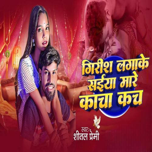 Girish Lagake Saiya Mare Kacha Kach