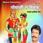 Gogaji Vivah Katha (RAJASTHANI)