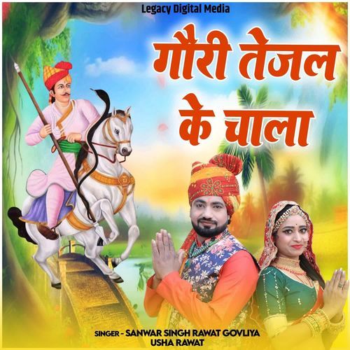 Gori Tejal Ke Chala
