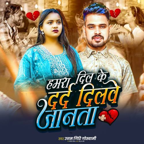 Hamara Dil Ke Darad Dilwe Janta