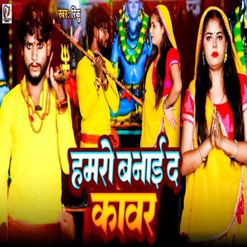 Hamaro Banai Da Kawar