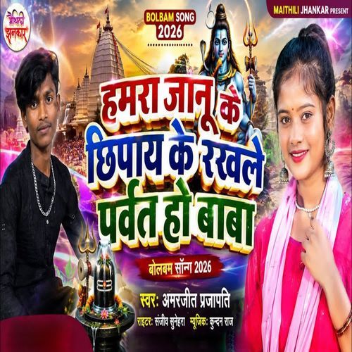 Hamra Janu Ke Chhipay Ke Rakhale Parvat Ho Baba
