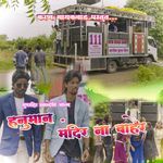 Hanuman Mandir Na Baher