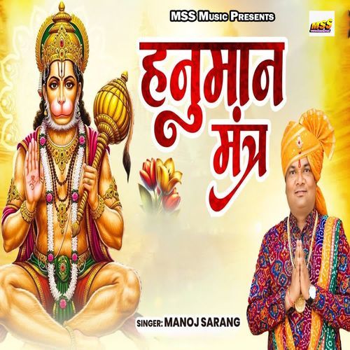 Hanuman Mantra