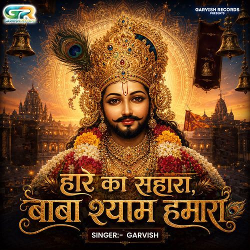 Hare Ka Sahara Baba Shyam Hamara