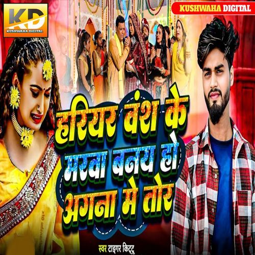 Hariyar Bans Ke Marba Banay Ho Angna Me Tor