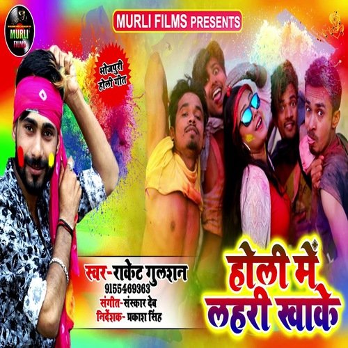 Holi Me Lahri Khake (Holi Song)