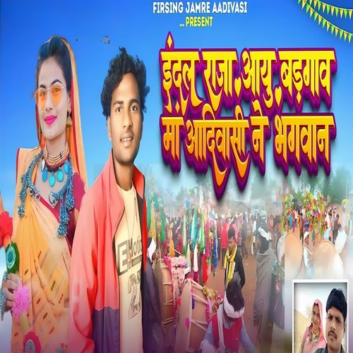 Indar Raja Aayu Badgaaw Ma Aadiwasi Ne Bhagwan