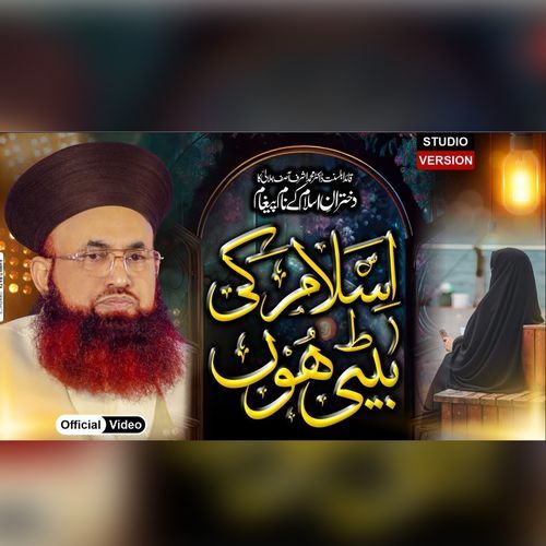 Islam Ki Beyti Hon