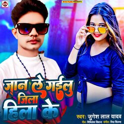 Jaan Le Gailu Jila Hila Ke