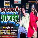 jab rajgarh me aa jaibu