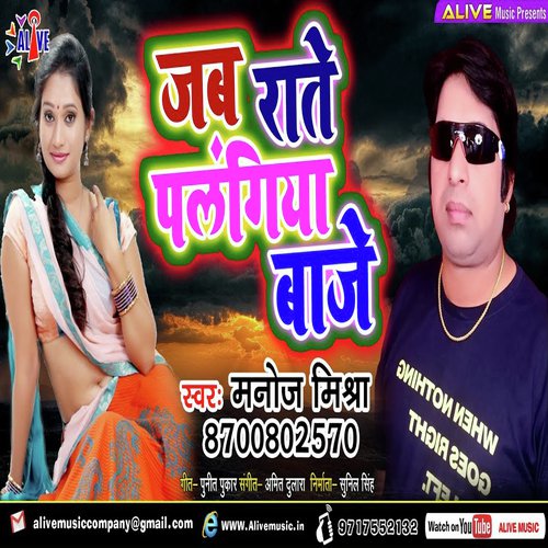 Jab Rate Palangiya Baje