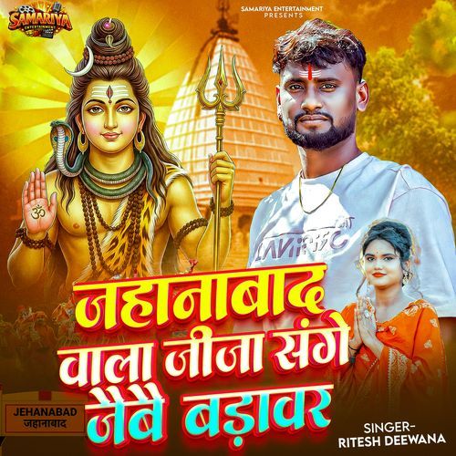 Jahanabad Wala Jija Sanghe Jaibai Barabar
