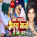 Jahi Sasurariya Bhatra Manau Hau Ki Nay