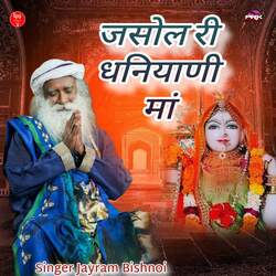 Jasol Ri Dhaniyani Maa