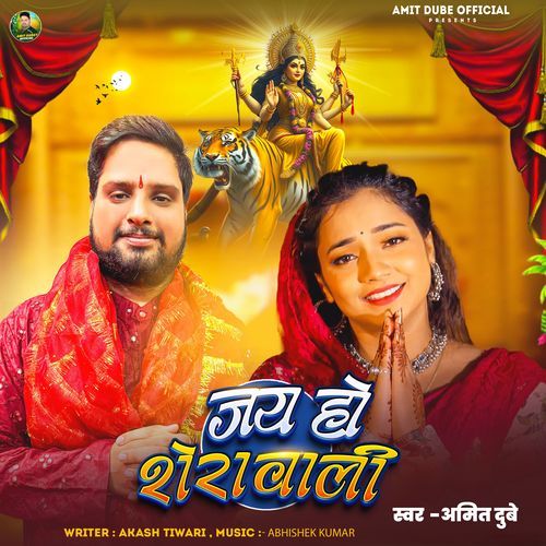 Jay Ho Sherawali Maai