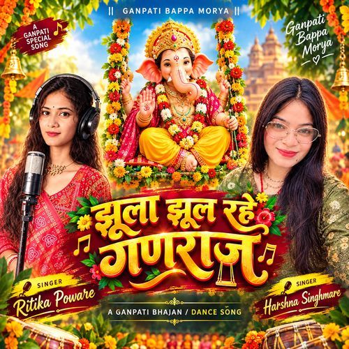 Jhula Jhul Rahe Ganraaj