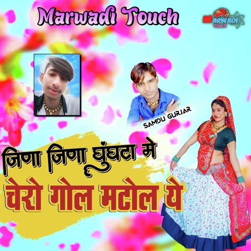 Jina Jina Ghunghta Mein Chero Gola Matol Ye