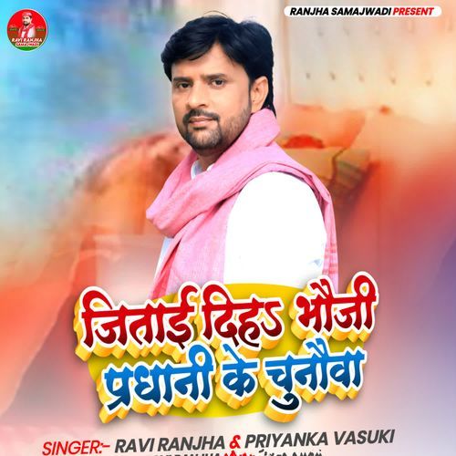 Jitai Diha Bhauji Pradhani Ke Chunauwa