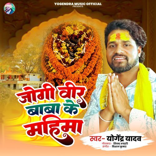 Jogi veer Baba Ke Mahima