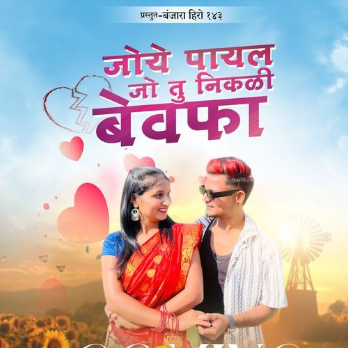 Joye Payal Jo Tu Nikali Bewafa