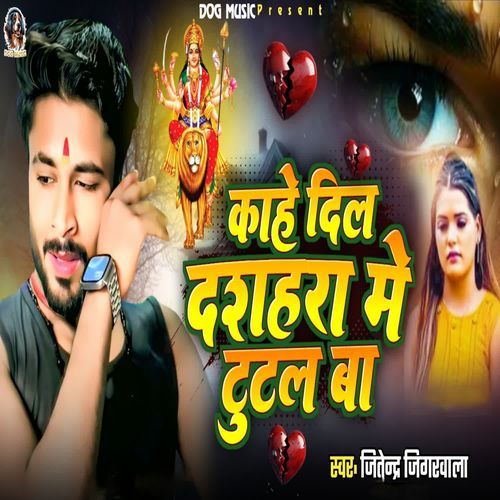 Kahe Dil Dashahara Me Tutal Ba