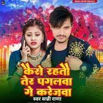 kaise Rahataw Tor Pagalawa Ge Krejwa