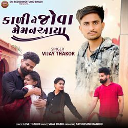 Kali Ne Jova Meman Aaya