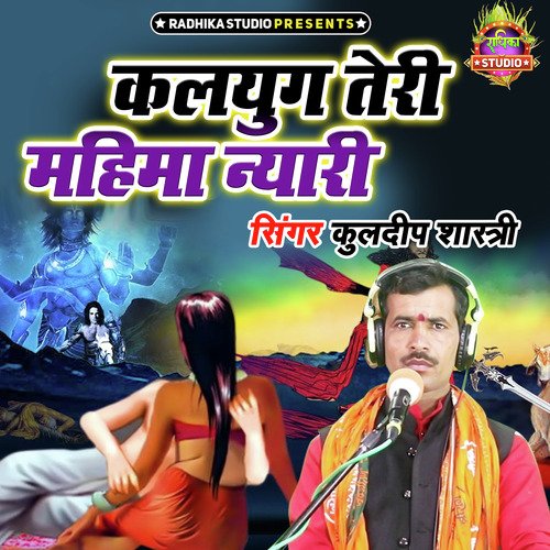 Kalyug Teri Mahima Nyari