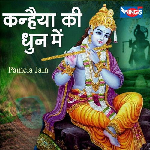 Kanhiya Ki Dhun Me