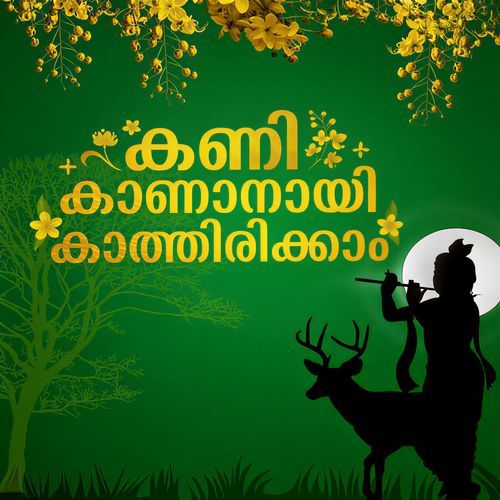 Kani Kaananayi Kaathirikkam