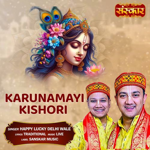 Karunamayi Kishori