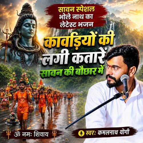 Kavadiyo Ki Lagi Kataare Sawan Ki Bauchhar Me