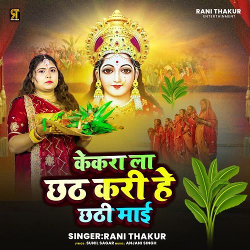Kekara La Chhath Kari He Chhathi Maai