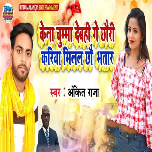Kena Chumma Debahi Ge Chhauri Kariya Milal Chhau Bhatar