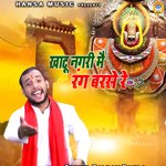 Khatu Nagri Main Rang Barse Re