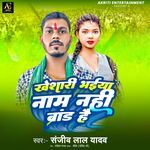 Khesari Bhaiya Naam Nahi Brand Hai