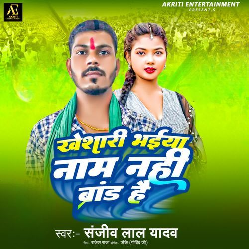 Khesari Bhaiya Naam Nahi Brand Hai