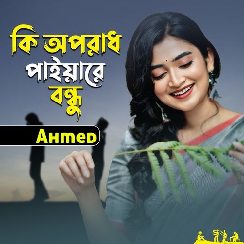 Ki Oporadh Paiyare Bondhu