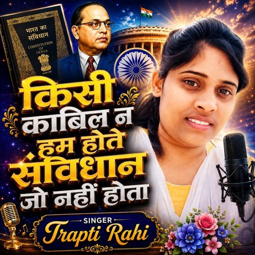 Kishi Kabil Na Ham Hote Sambidhan Jo Nhi Hota