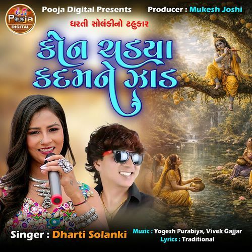 Kon Chadya Kadamne Dal
