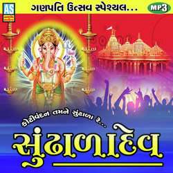 Kotivandan Tamne Sundhala Re Sundhaladev - Ganesh Song-FCMmUzFBXHo